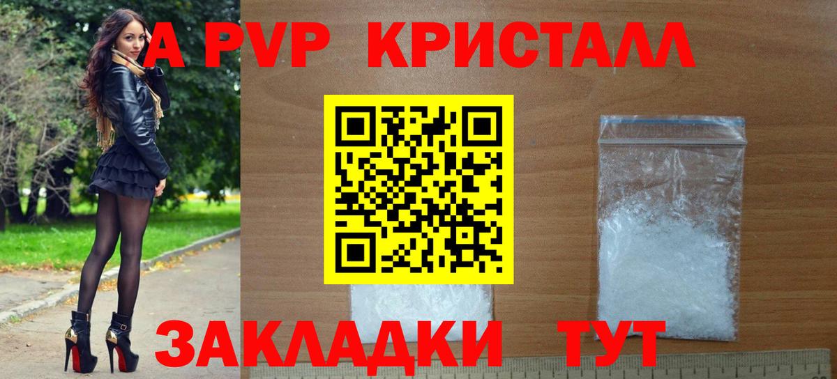 APVP крисы CK  A PVP кристаллы  Alpha-PVP СК  Вход с VPN  Мыски 