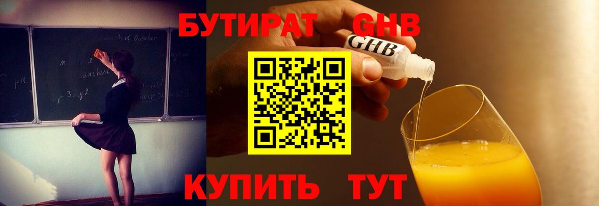Бутират бутик  Вход с VPN  Мыски 