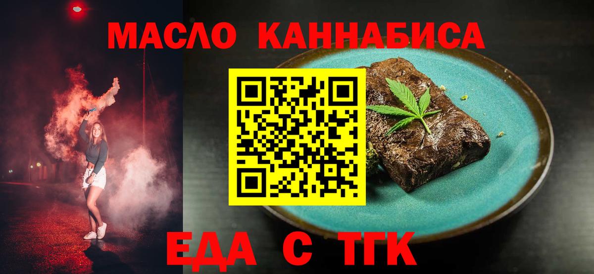 Мыски  Еда ТГК конопля  Вход с VPN 
