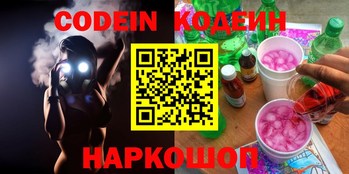 Кодеиновый сироп Lean Purple Drank Мыски