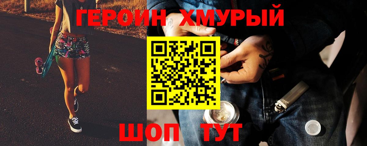 Героин VHQ  Вход с VPN  Мыски 