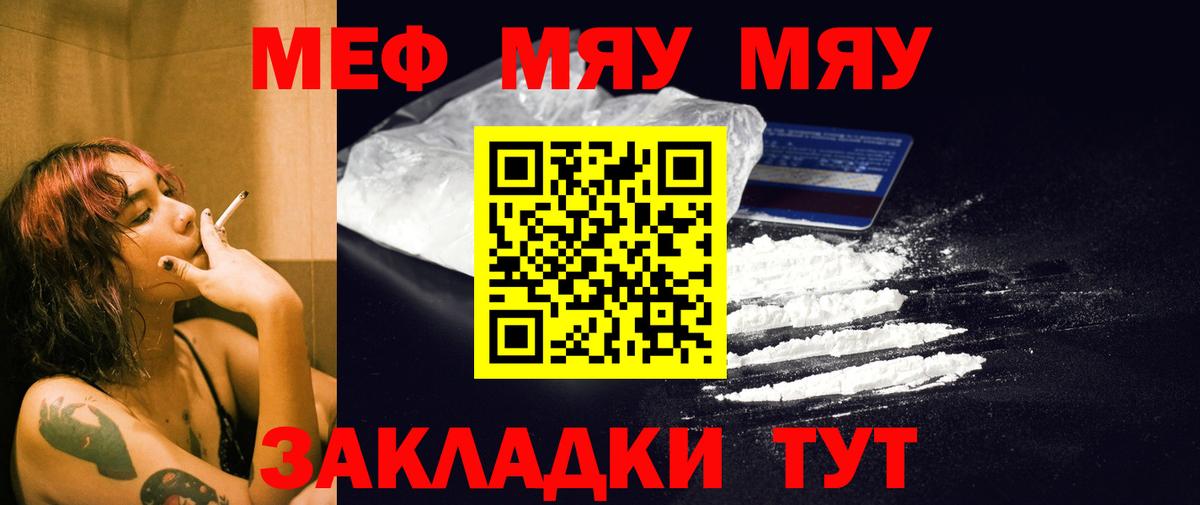 Меф мяу мяу мука Мыски