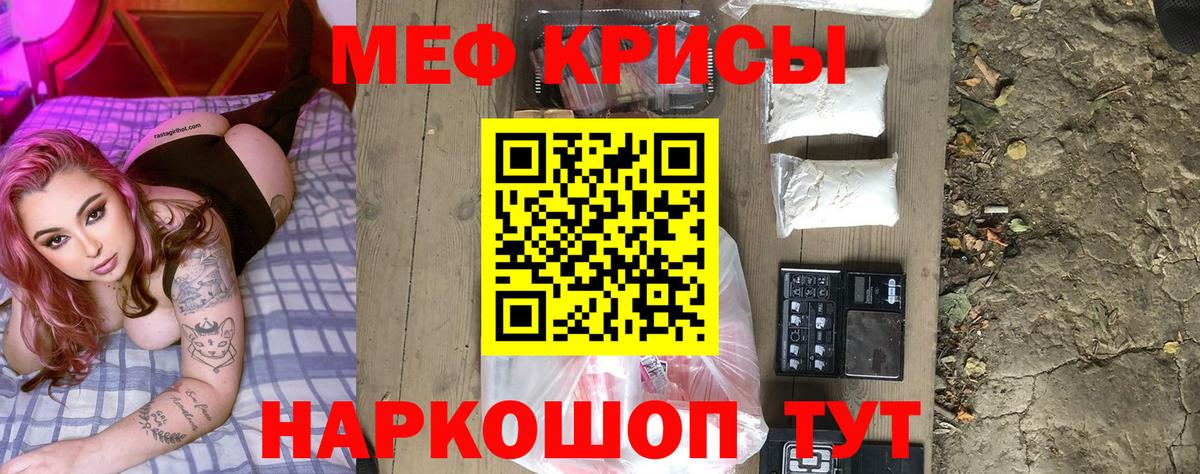 МЕФ  Меф  Вход с VPN  Мефедрон мяу мяу  МЯУ-МЯУ mephedrone  Мыски 