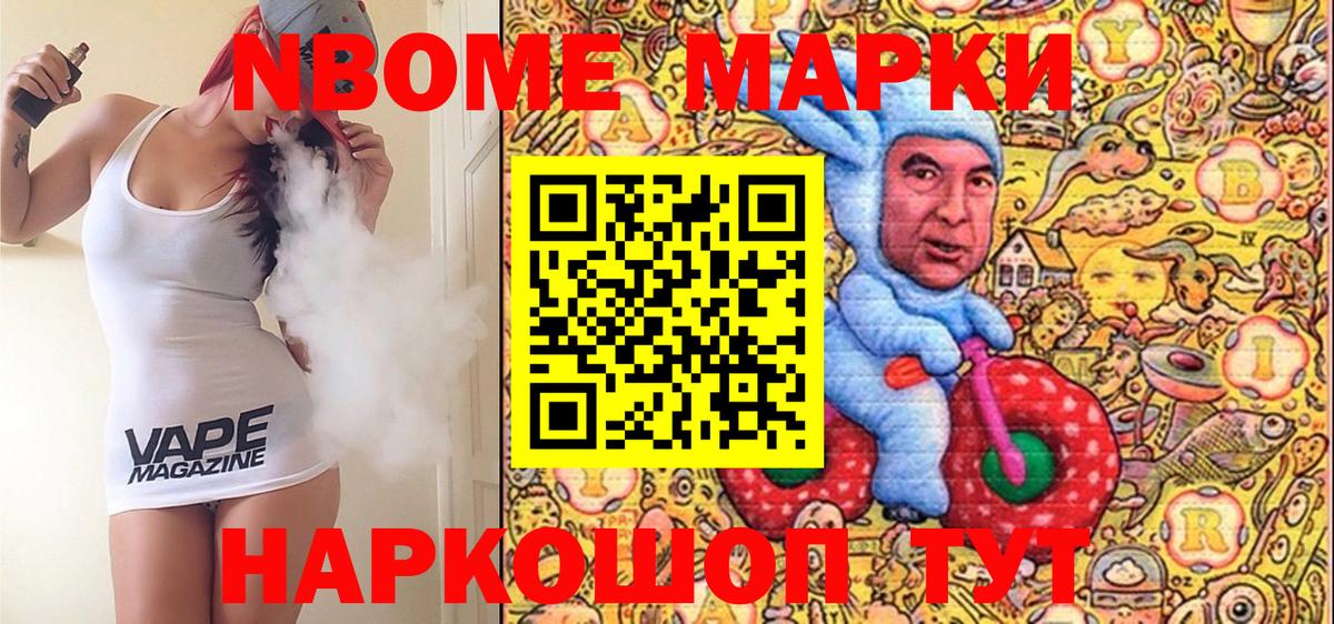 Марки N-bome 1500мкг  Вход с VPN  Мыски 